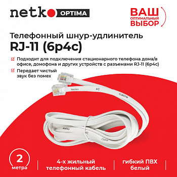 Netko Удлинитель телефонный (6р4с) 2 метра / белый Optima