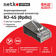 Netko Коннектор RJ45 (8p8c) cat.5е, экранированный, для одножильного и многожильного кабеля