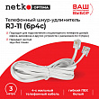 Netko Удлинитель телефонный (6р4с) 3 метра / белый Optima