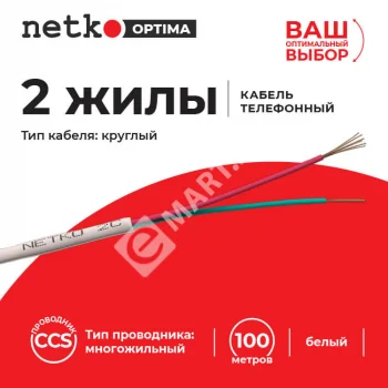 Netko Кабель Телефонный 2с, CCS, 100м, круглый, белый Optima