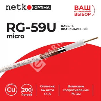 Netko Кабель коаксиальный RG-59U micro (CU, оплетка 64 нити CCA), белый (200м) Optima